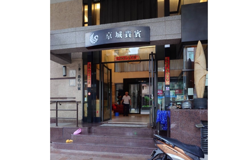 京城貴賓三角窗店面