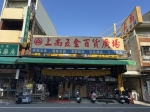 GBR25039 仁和金雞店 照片 (1)