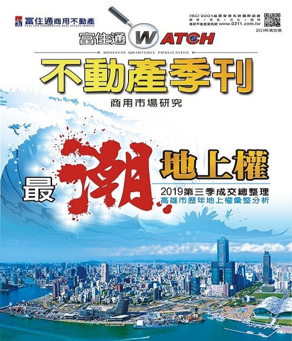 富住通季刊2019第三期