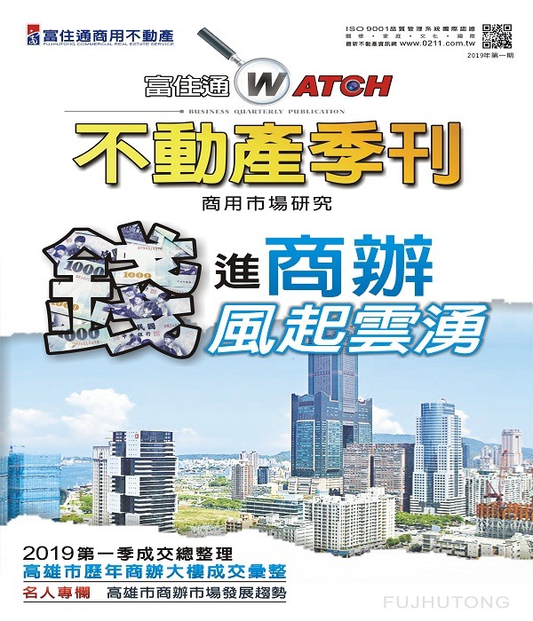 富住通季刊2019第一期