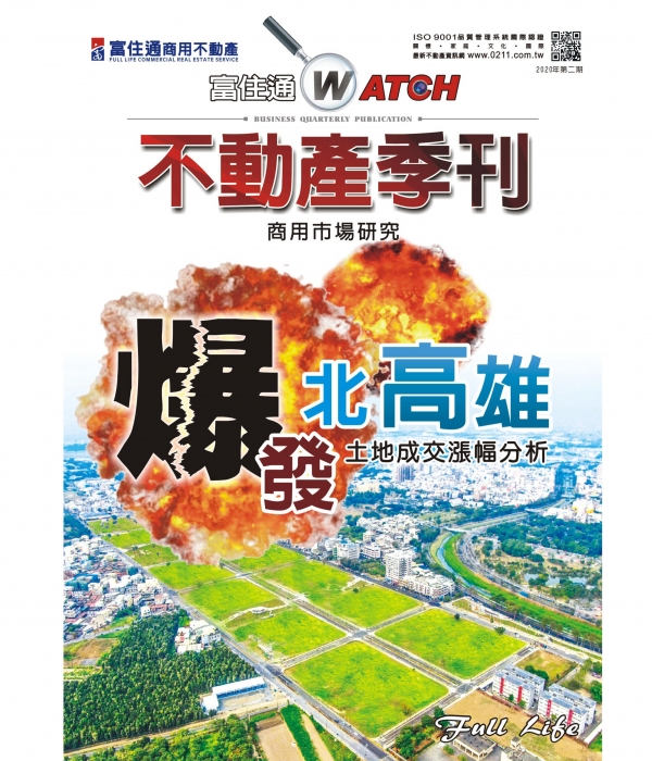 富住通季刊2020第二期