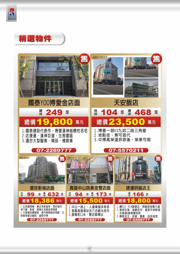 2019年第三期富住通季刊_09