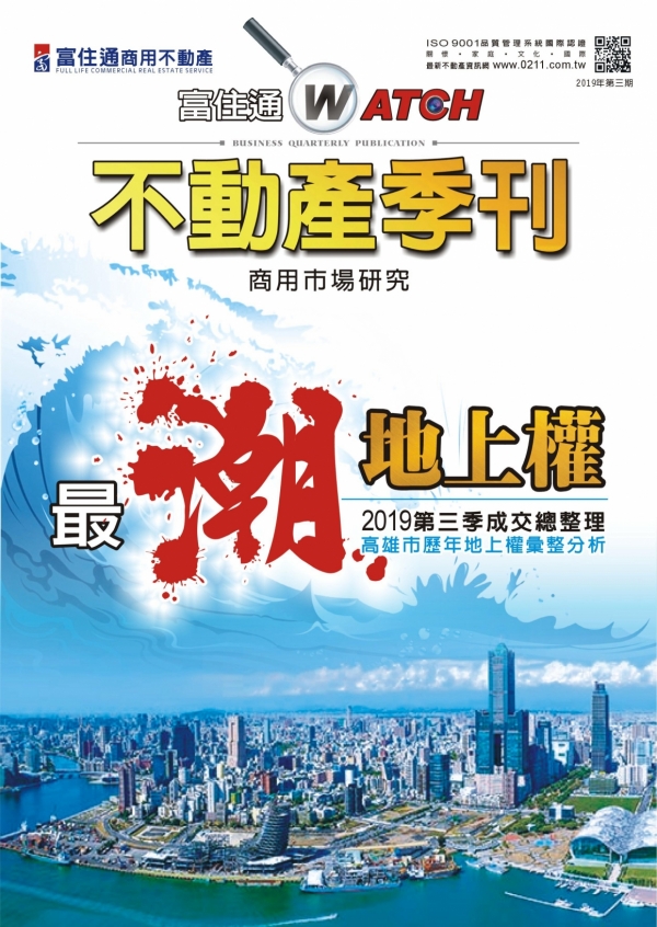 2019年第三期富住通季刊_01