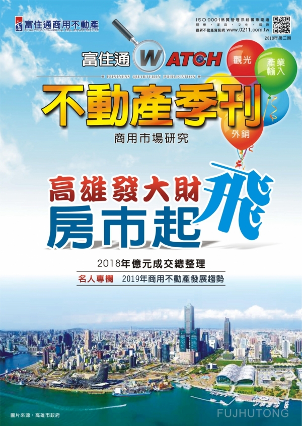 2018年第三期富住通季刊_01