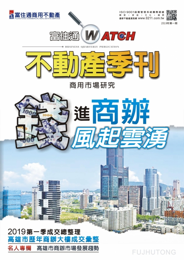 2019年第一期富住通季刊_01