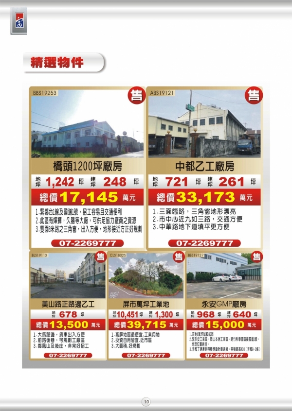 2019年第三期富住通季刊_12