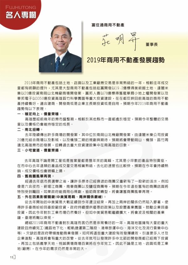 2018年第三期富住通季刊_15