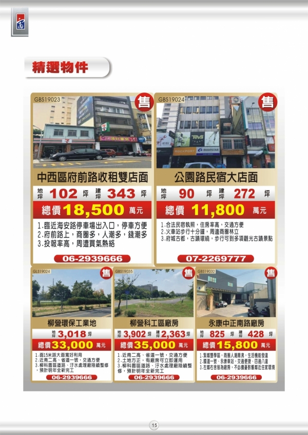 2019年第三期富住通季刊_17