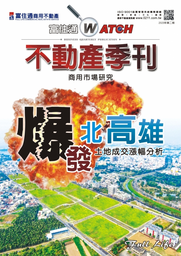 2020年第二期富住通季刊_01