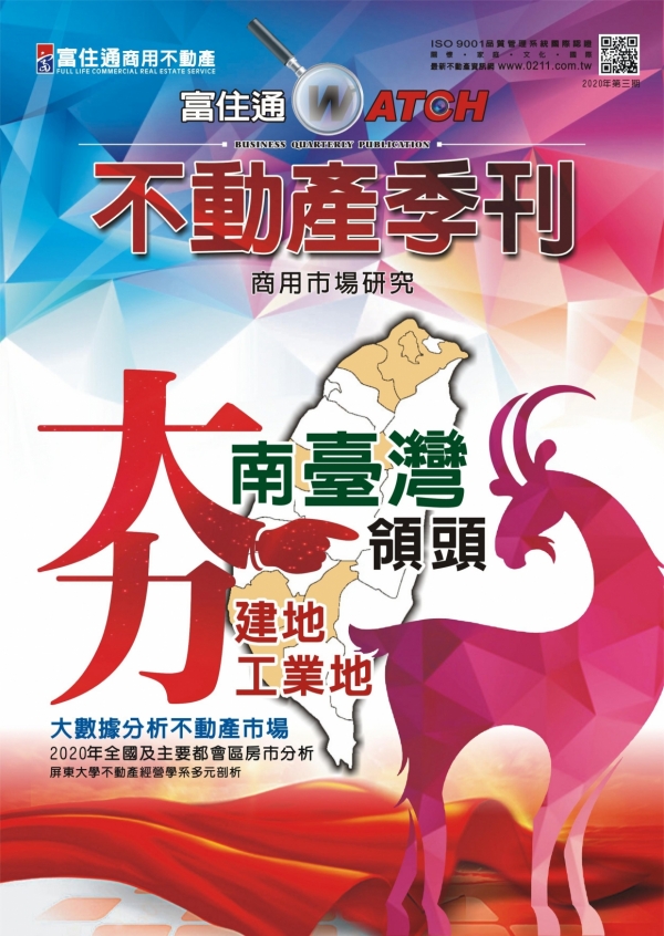 2020年第三期富住通季刊_01