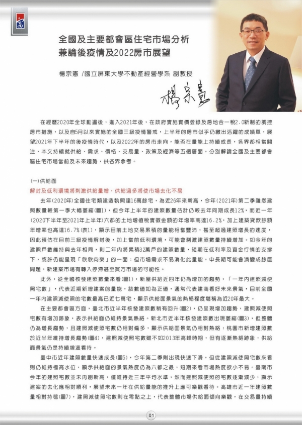 2021 第一期 季刊 全國市場分析-01