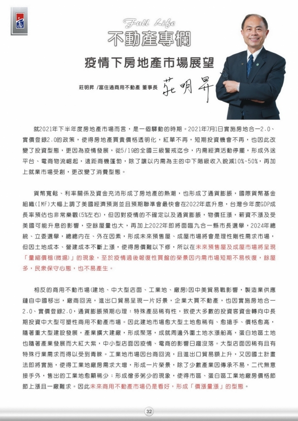 2021 第一期 季刊 專欄 32