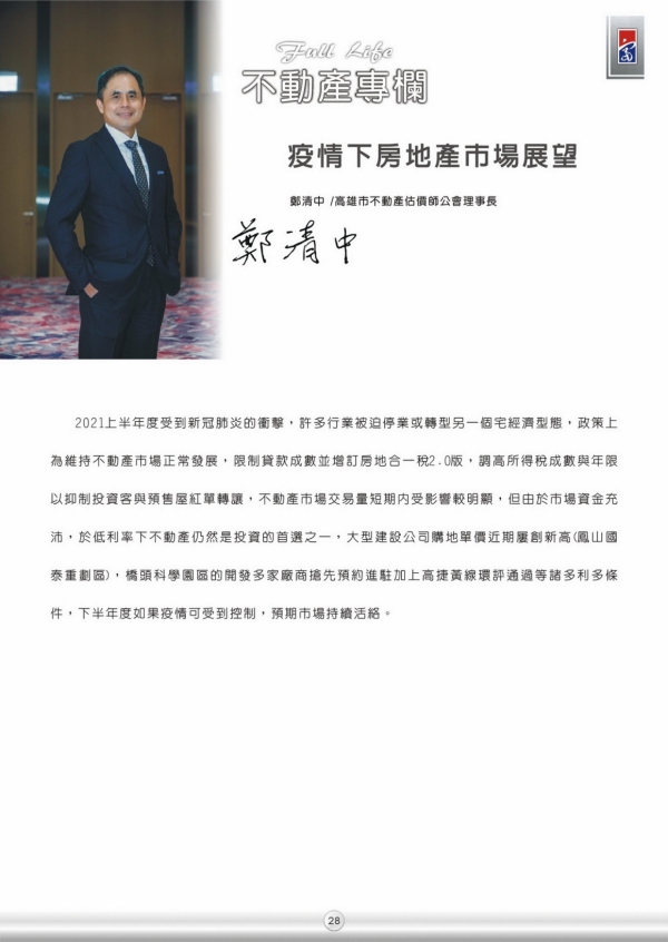 2021 第一期 季刊 專欄 28