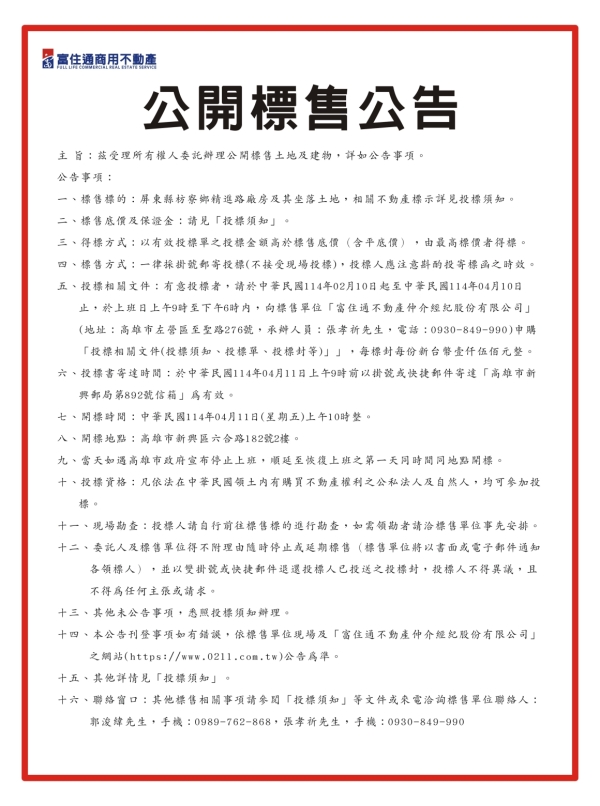 屏南工業區土地廠房 標售公告