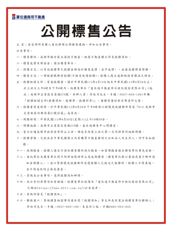 高雄路竹區土地廠房 公告 20260630