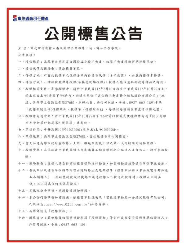20260810 和發產業園區標售案 公告